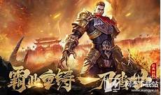 新开传奇网站合击76合击传奇发布网站176合击传奇发布网新开服