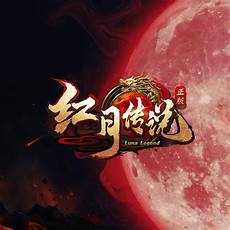 红月传奇私服官网